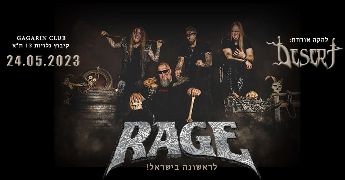 אגדת הבי מטאל להופעה ראשונה בישראל – RAGE