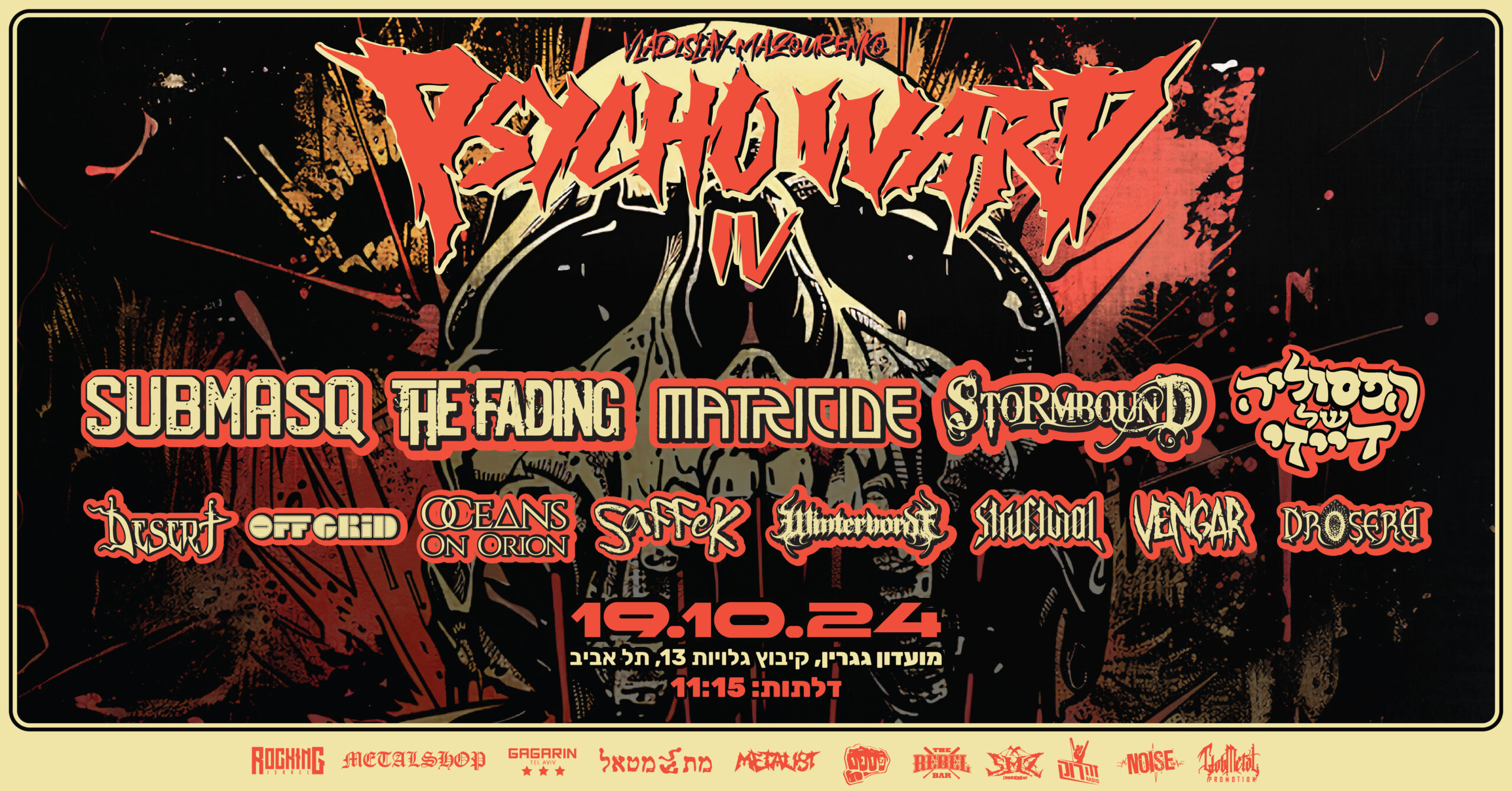 PsychoWard Festival