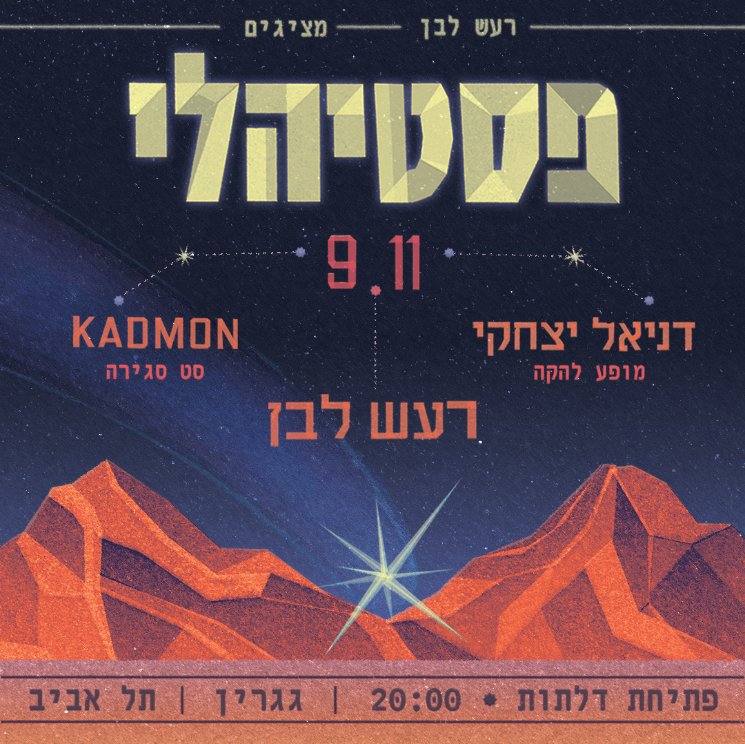 פסטיהלי