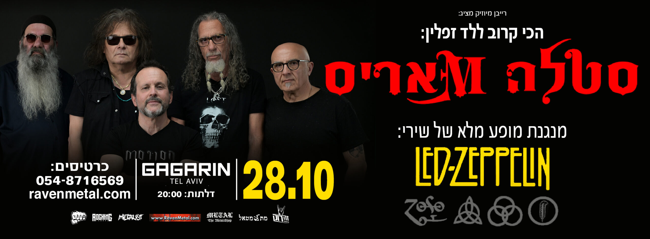 הכי קרוב ללד זפלין – סטלה מאריס