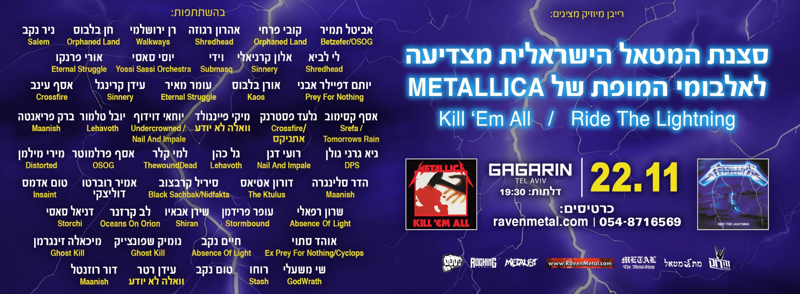 סצנת המטאל הישראלית במופע Ride The Lightning/Kill Em All
