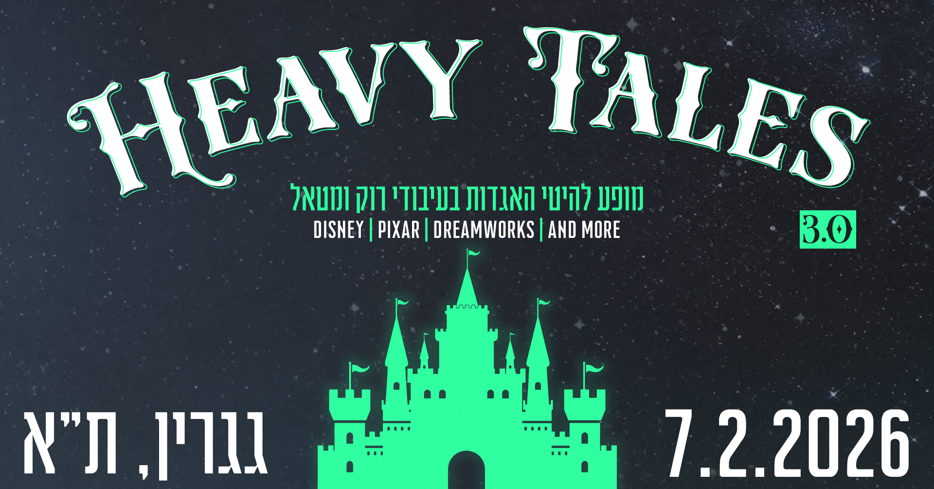 Heavy Tales | מופע מחווה לשירי האגדות