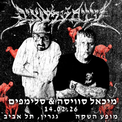 מופע השקה – עזים על עצים