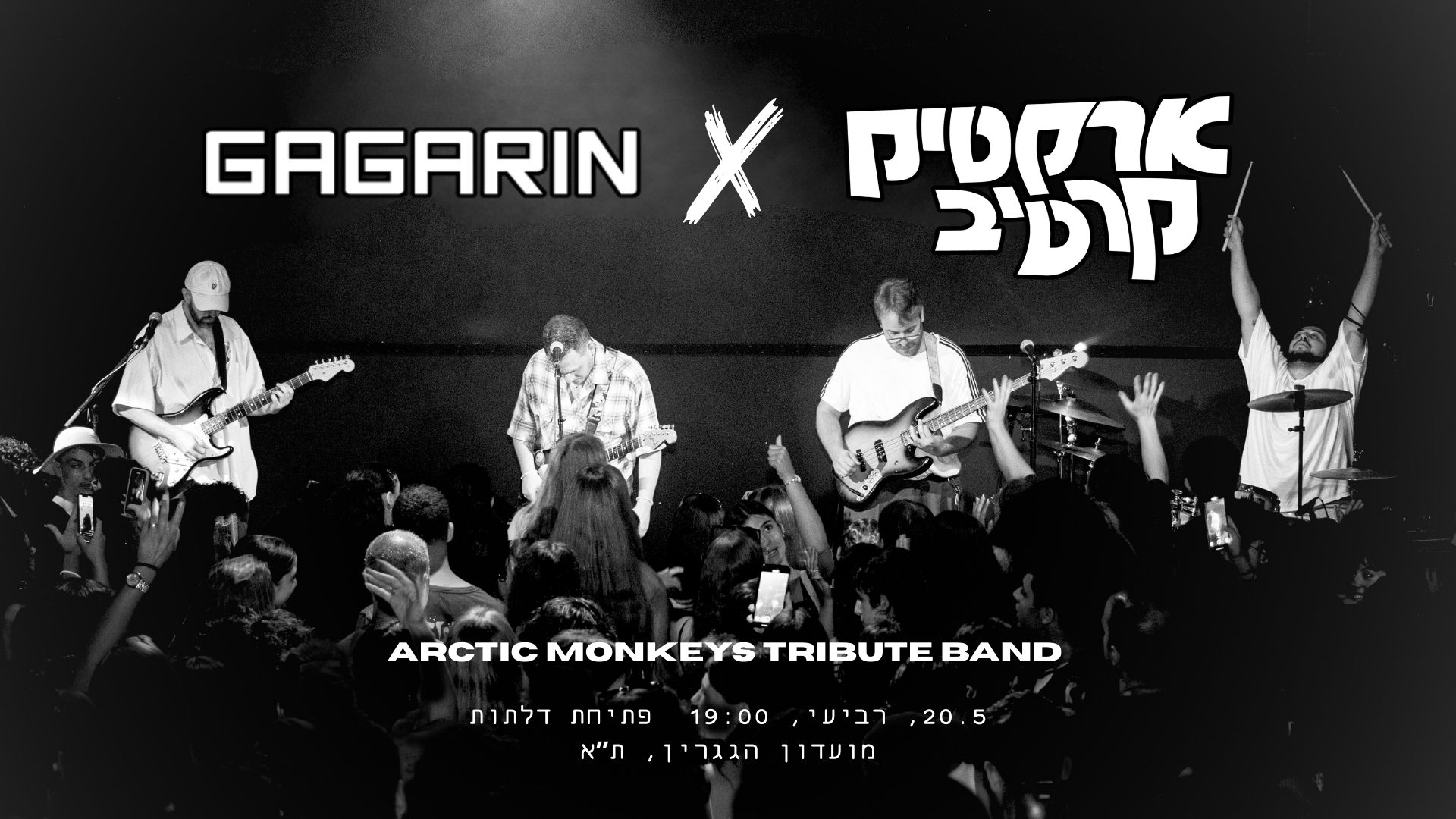 ארקטיק קרטיב – מחווה לארקטיק מאנקיז