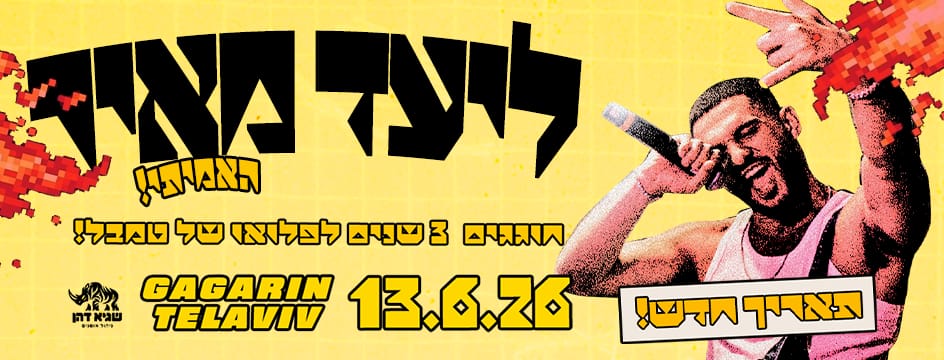 ליעד מאיר