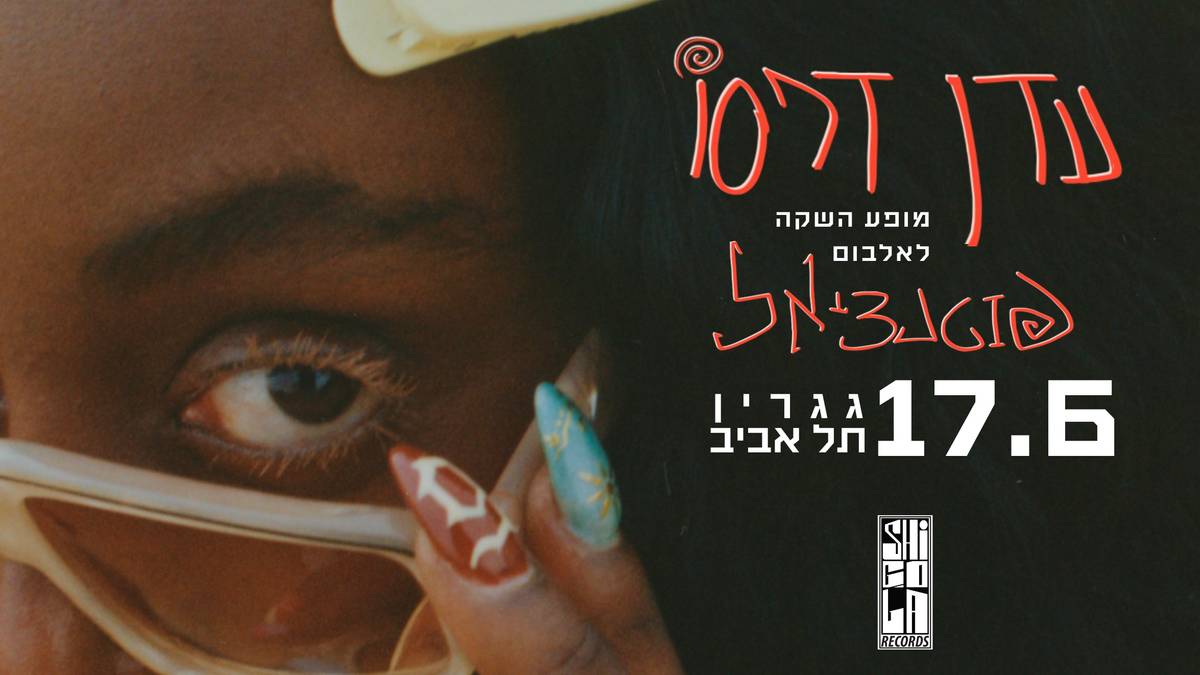 עדן דרסו –  השקת האלבום ״פוטנציאל״