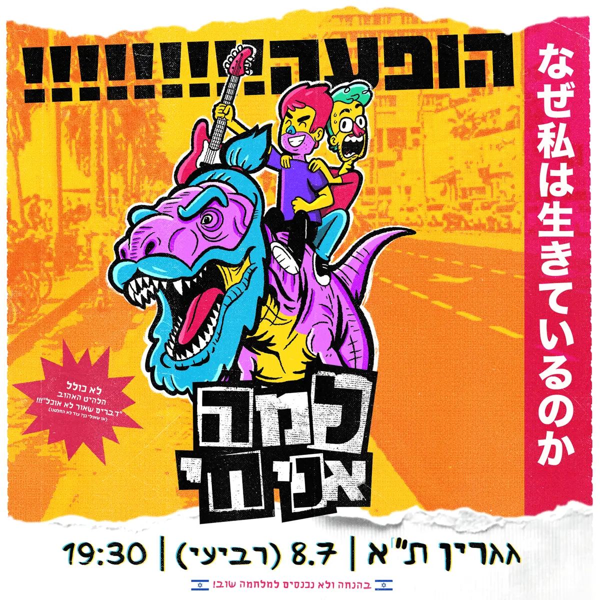 למה אני חי